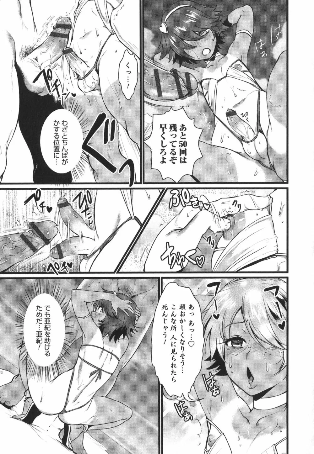 オトコのコHEAVEN'S DOOR 1 Page.49