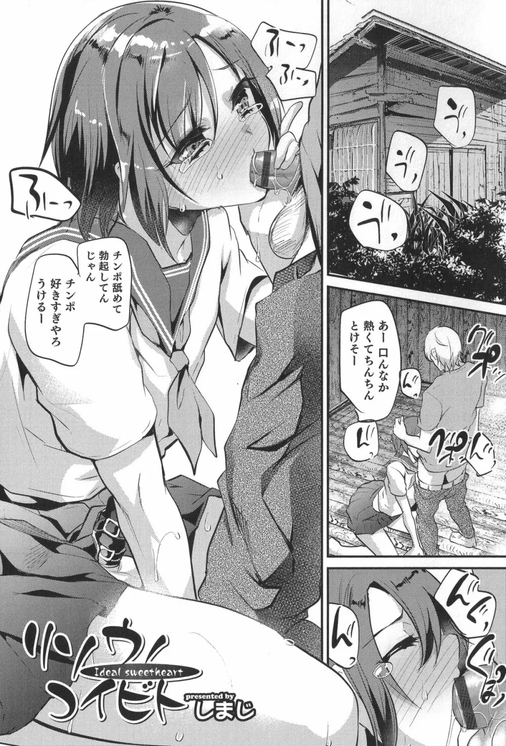 オトコのコHEAVEN'S DOOR 1 Page.5