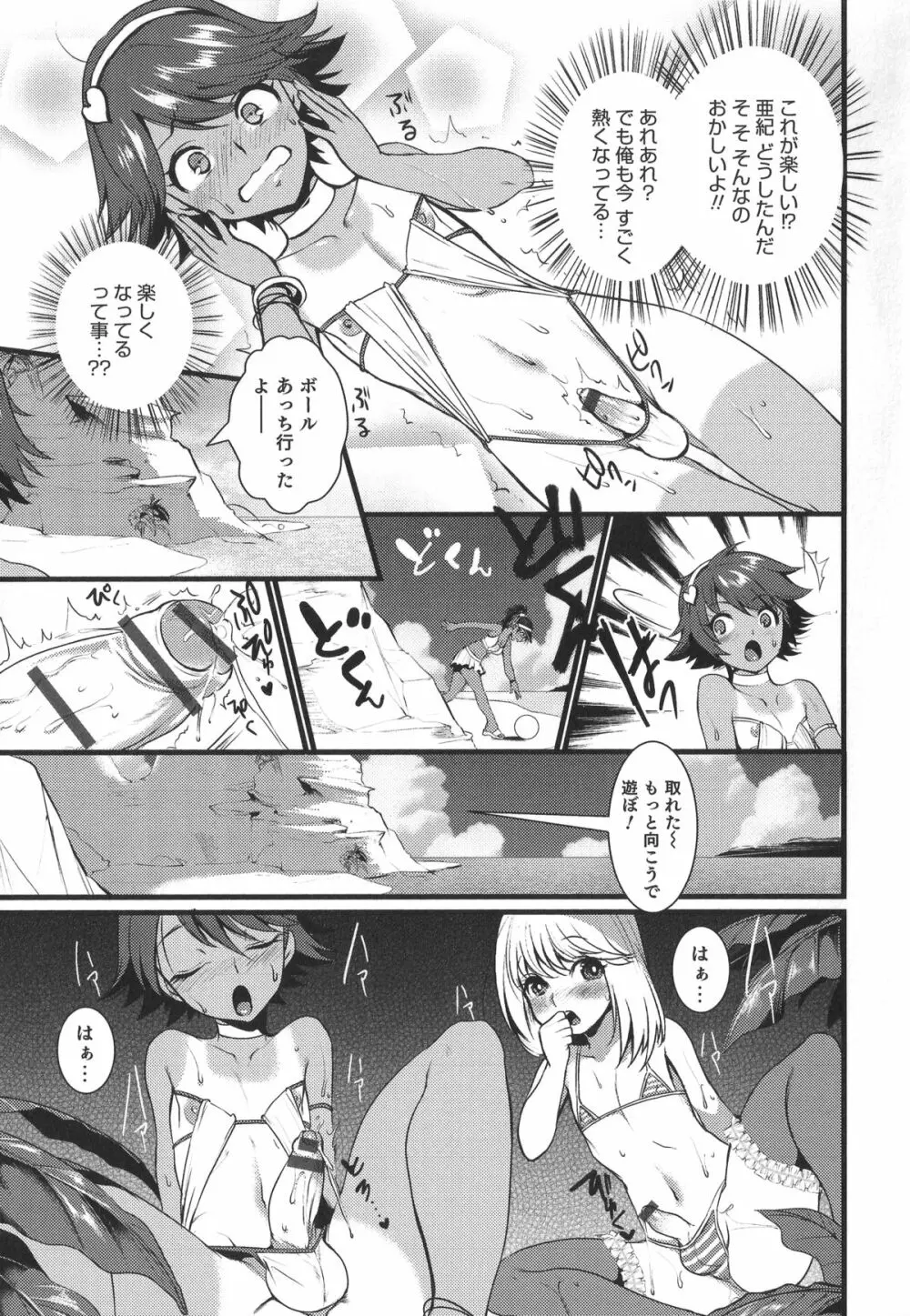オトコのコHEAVEN'S DOOR 1 Page.51