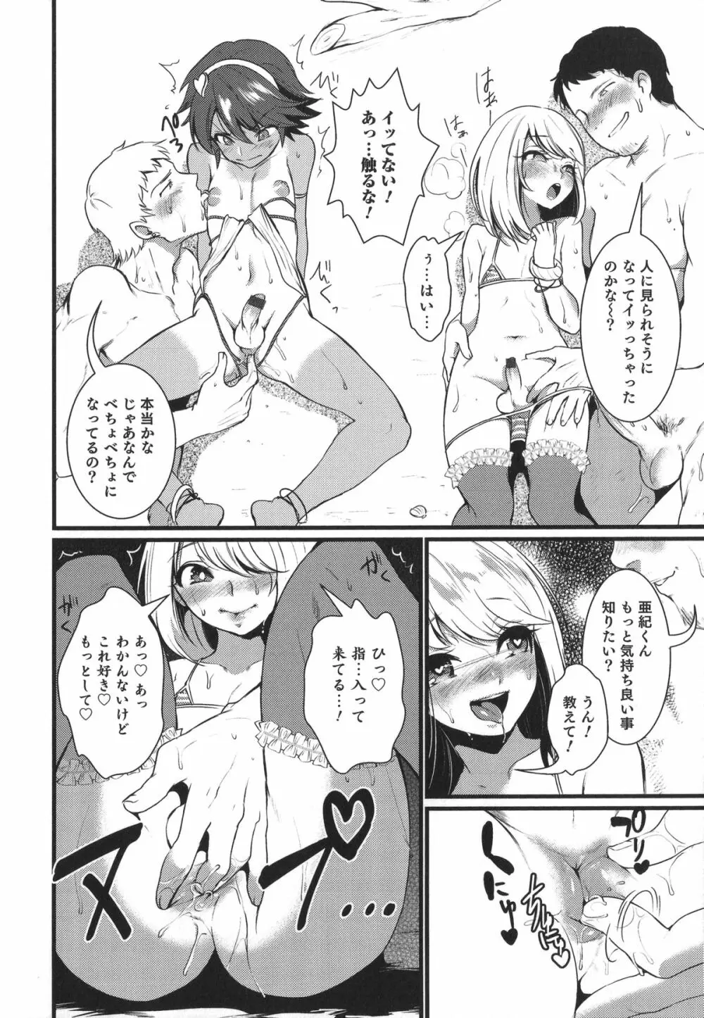 オトコのコHEAVEN'S DOOR 1 Page.52
