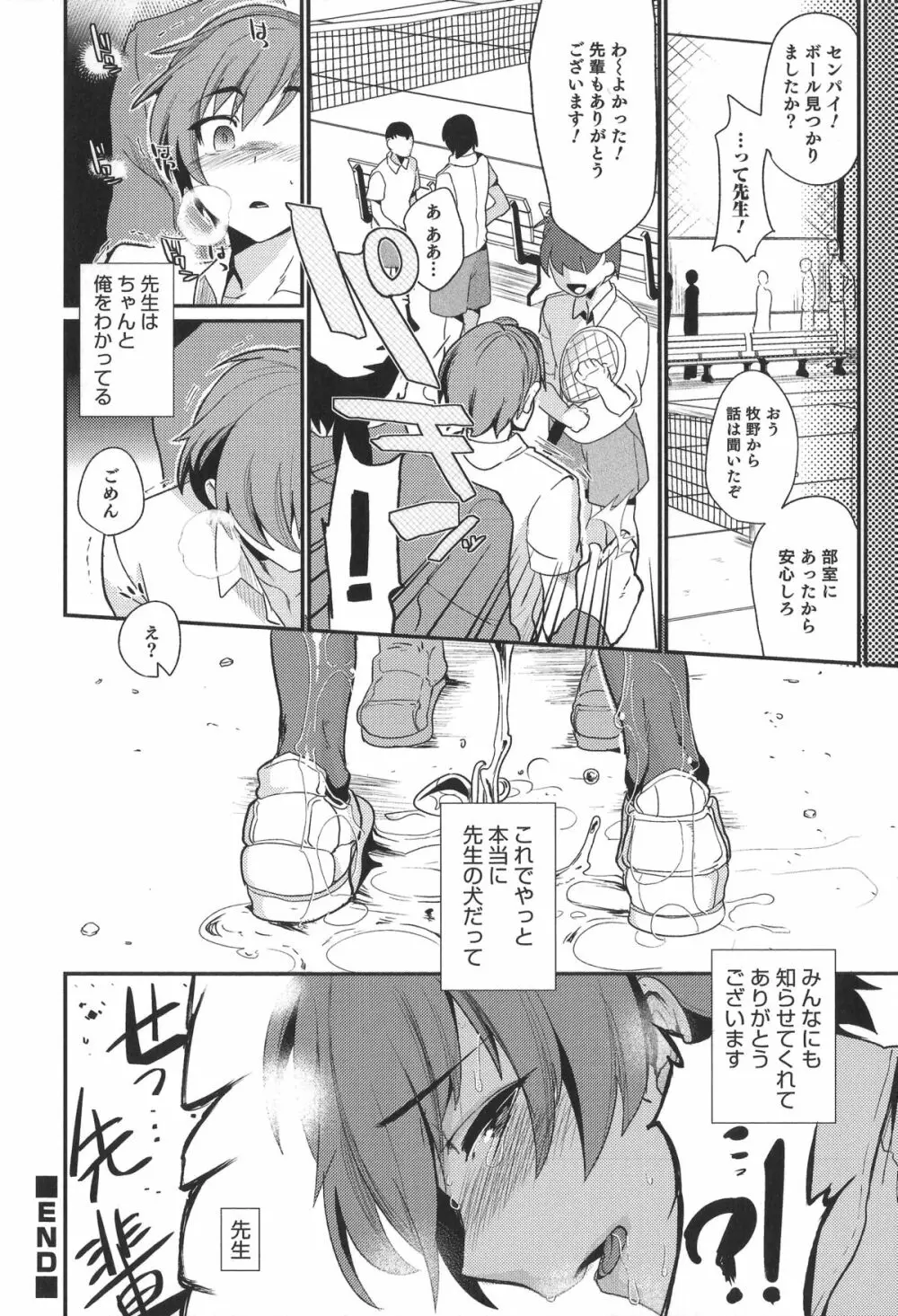 オトコのコHEAVEN'S DOOR 1 Page.82