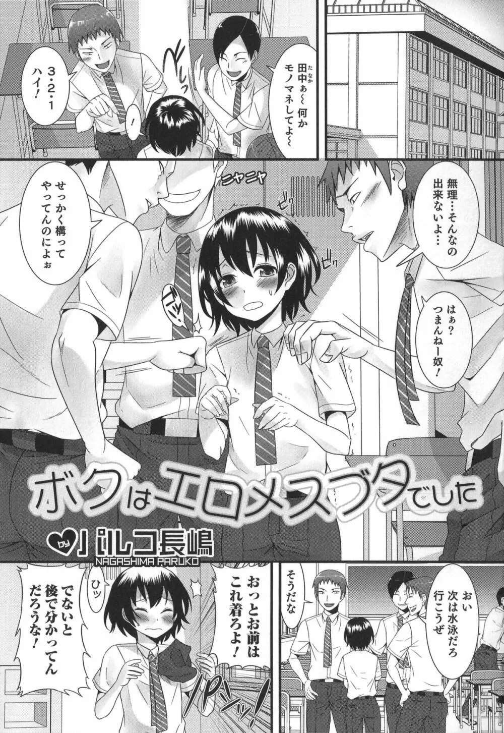 オトコのコHEAVEN'S DOOR 1 Page.83