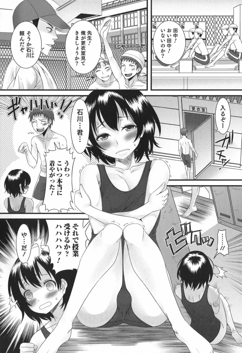 オトコのコHEAVEN'S DOOR 1 Page.84