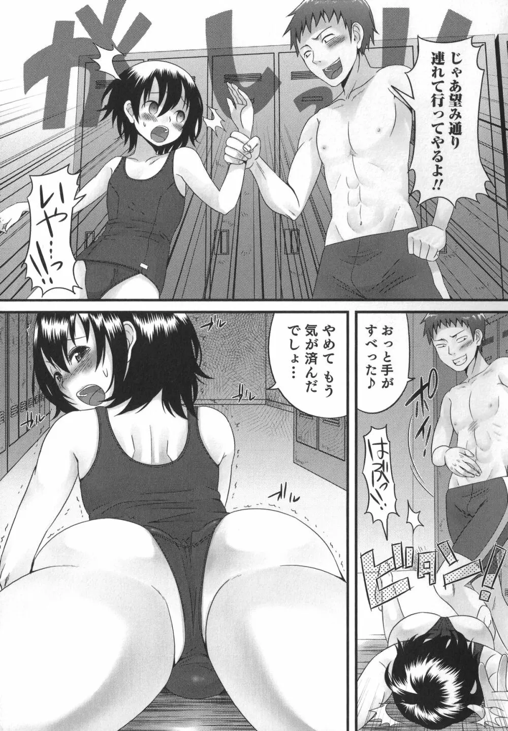 オトコのコHEAVEN'S DOOR 1 Page.85