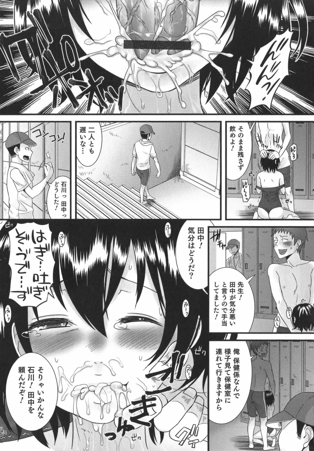 オトコのコHEAVEN'S DOOR 1 Page.91
