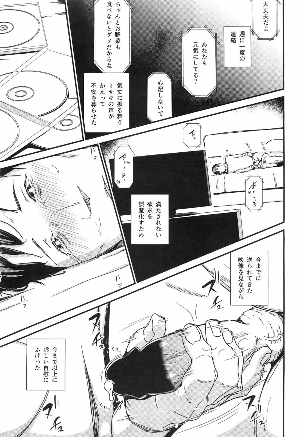 ヒトヅマカリ 堕 ~人妻借~ Page.18
