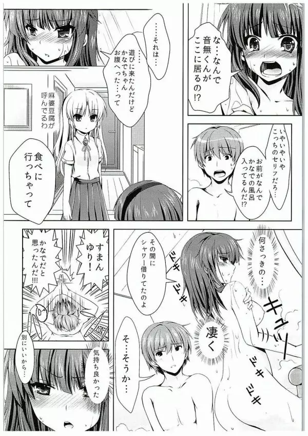 そんな気分 Page.6