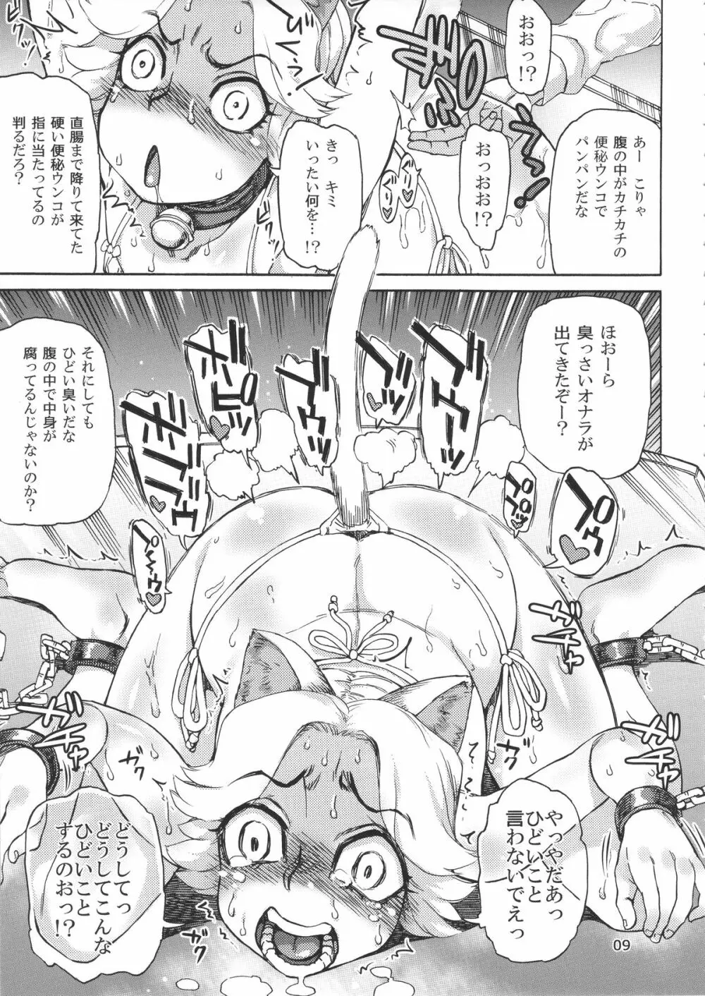 斑鳩胡桃の偶像少女排泄レッスン Page.11