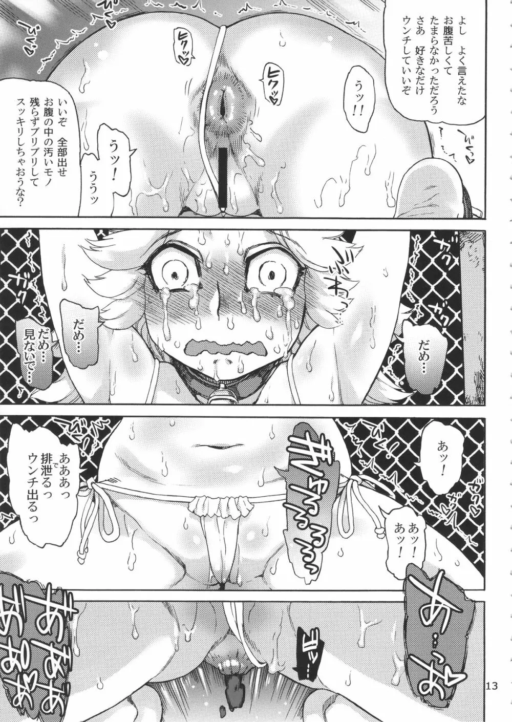 斑鳩胡桃の偶像少女排泄レッスン Page.15