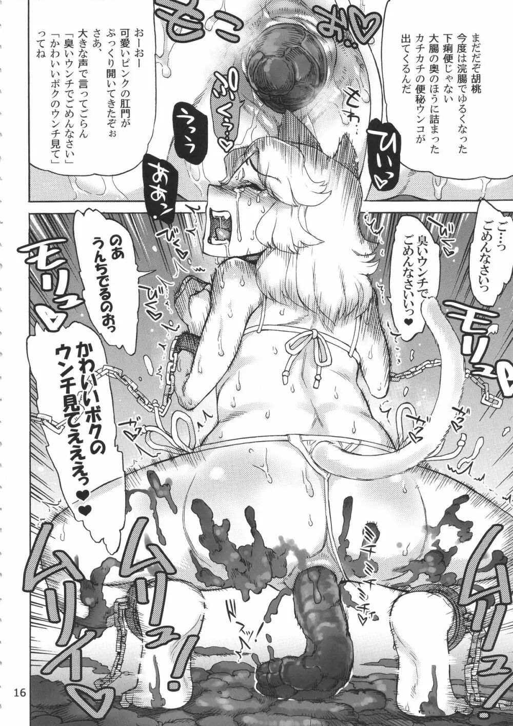 斑鳩胡桃の偶像少女排泄レッスン Page.18