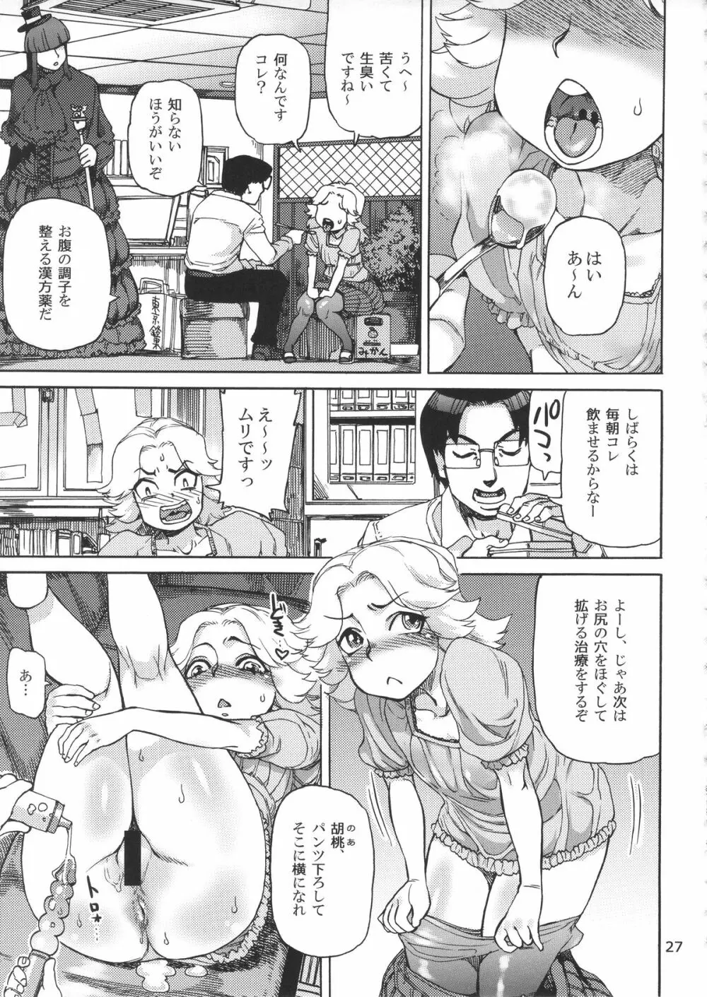 斑鳩胡桃の偶像少女排泄レッスン Page.29
