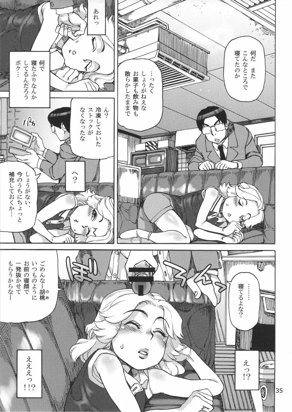 斑鳩胡桃の偶像少女排泄レッスン Page.37