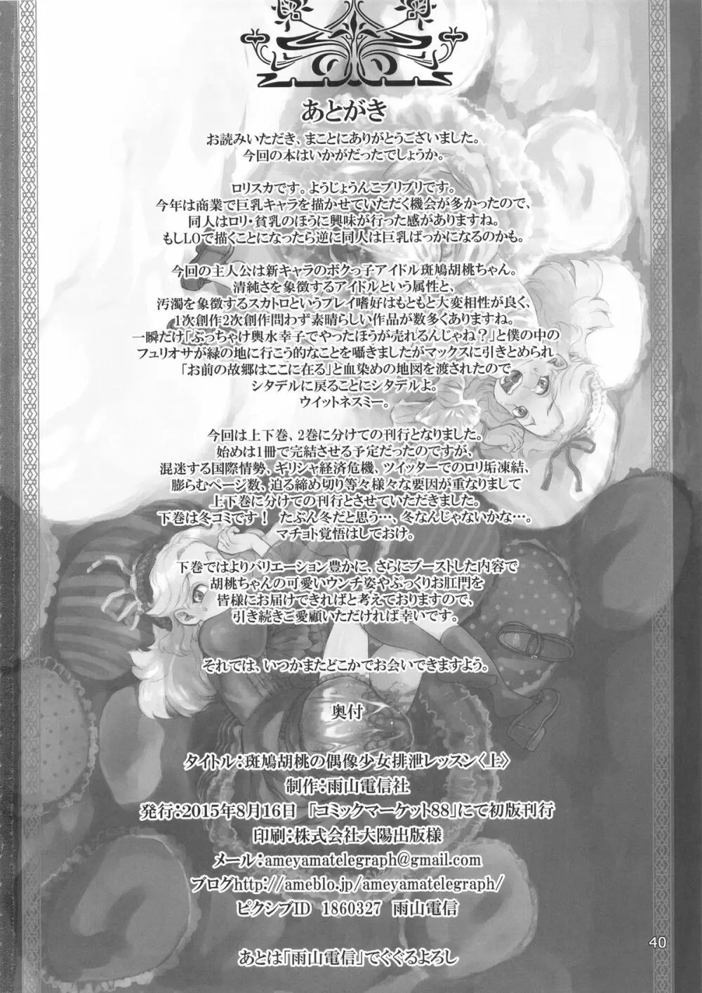 斑鳩胡桃の偶像少女排泄レッスン Page.42