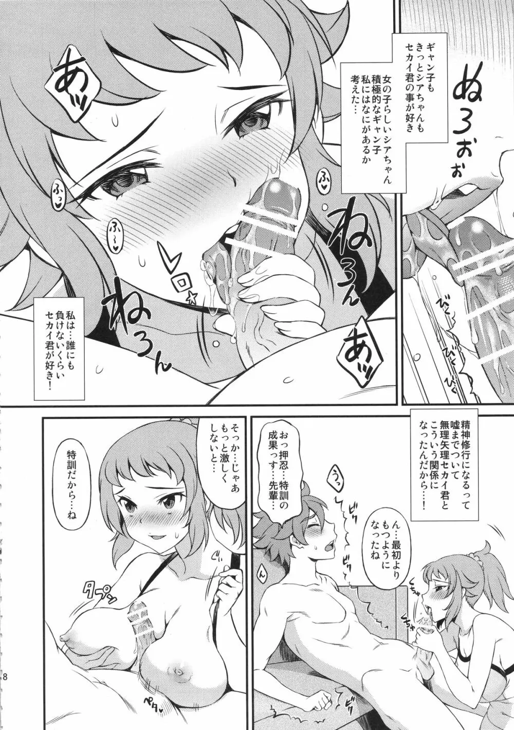 TRYMIX Page.18