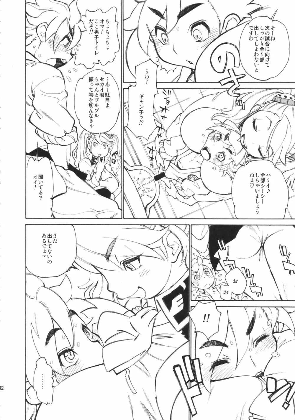 TRYMIX Page.32