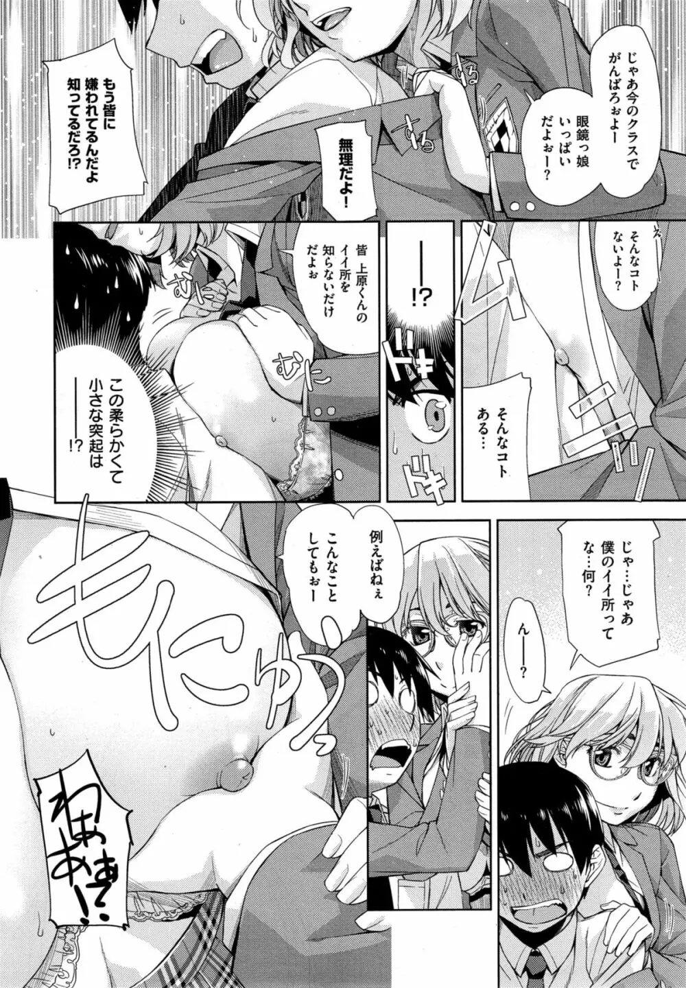 君の眼鏡は10万ボルト 第1-2話 Page.10