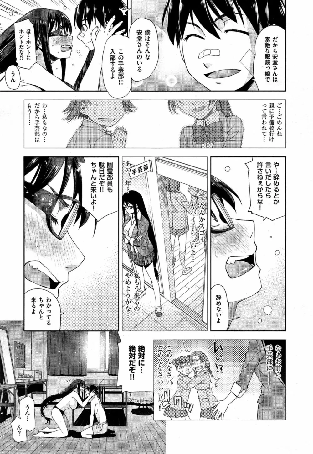 君の眼鏡は10万ボルト 第1-2話 Page.41