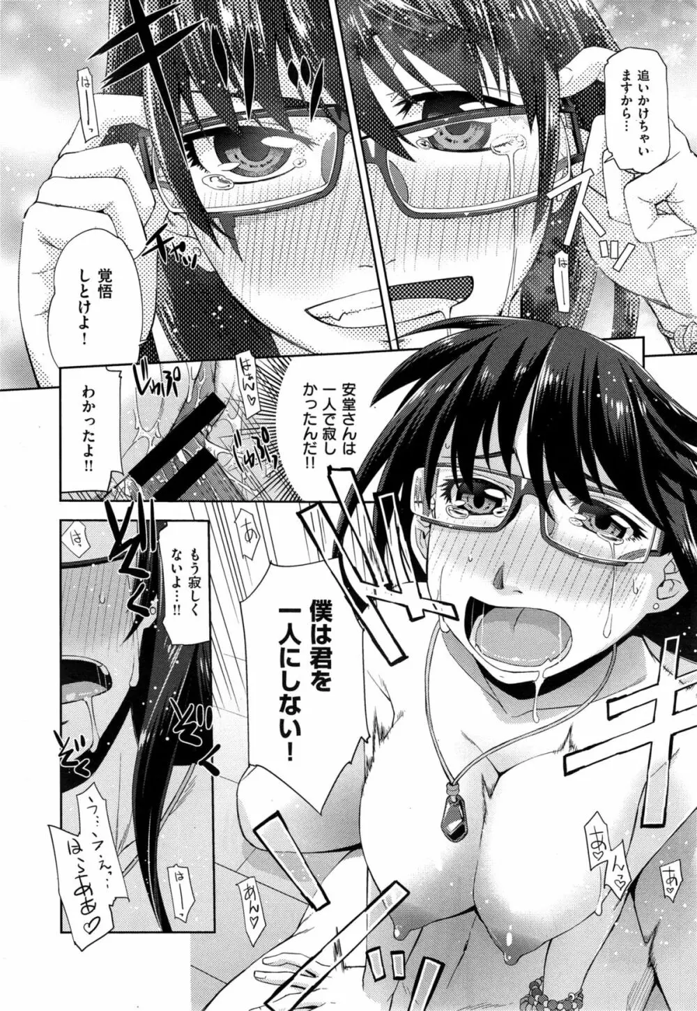君の眼鏡は10万ボルト 第1-2話 Page.58