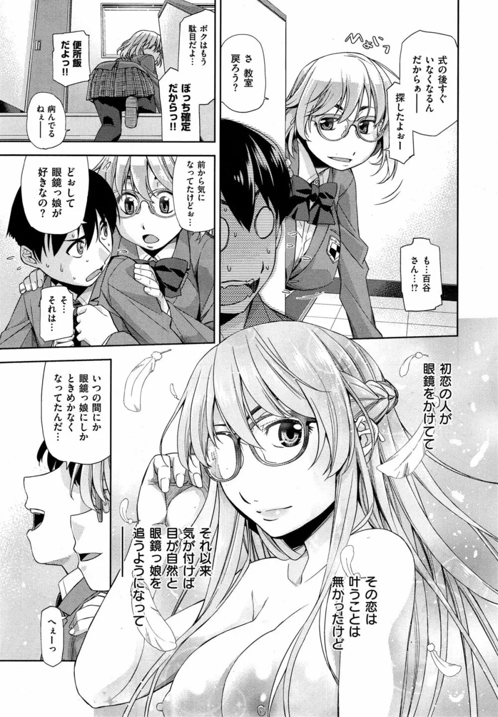 君の眼鏡は10万ボルト 第1-2話 Page.9