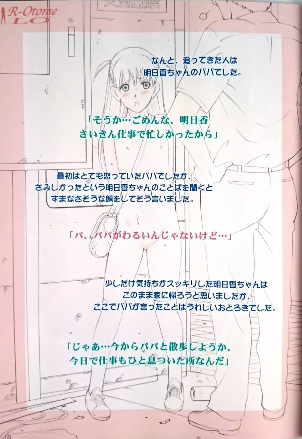 露出オトメLO「ひとりでハダカ…できるもんっ!~藤田明日香~」 Page.18
