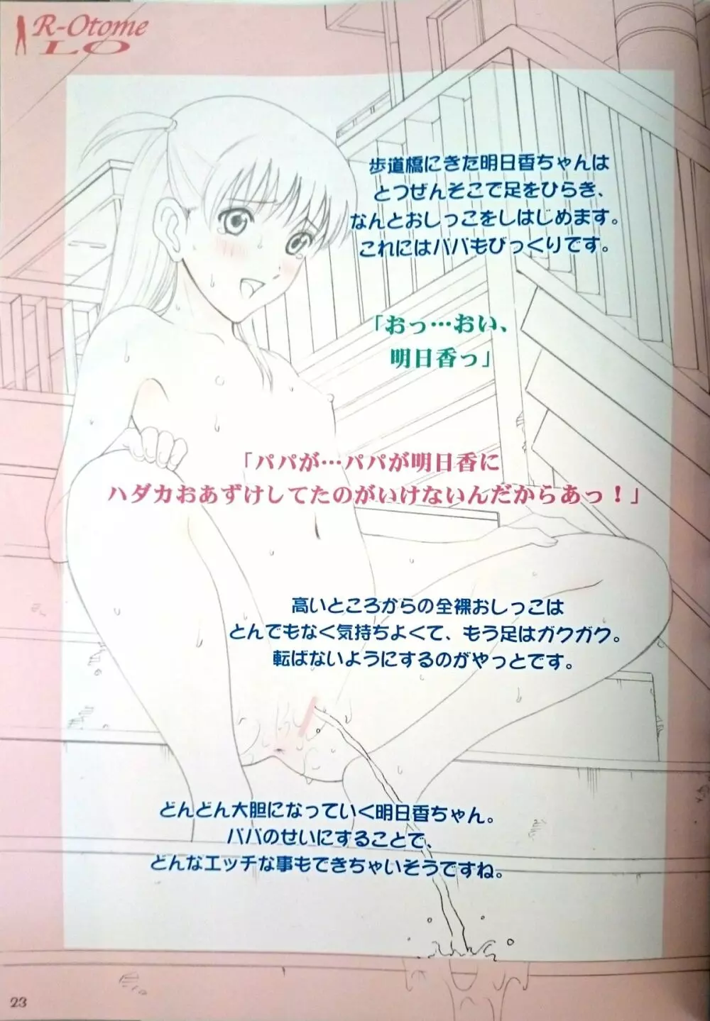 露出オトメLO「ひとりでハダカ…できるもんっ!~藤田明日香~」 Page.22