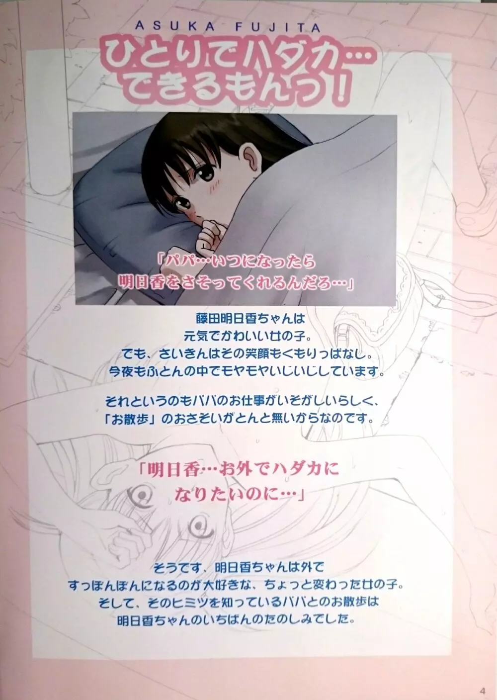 露出オトメLO「ひとりでハダカ…できるもんっ!~藤田明日香~」 Page.3