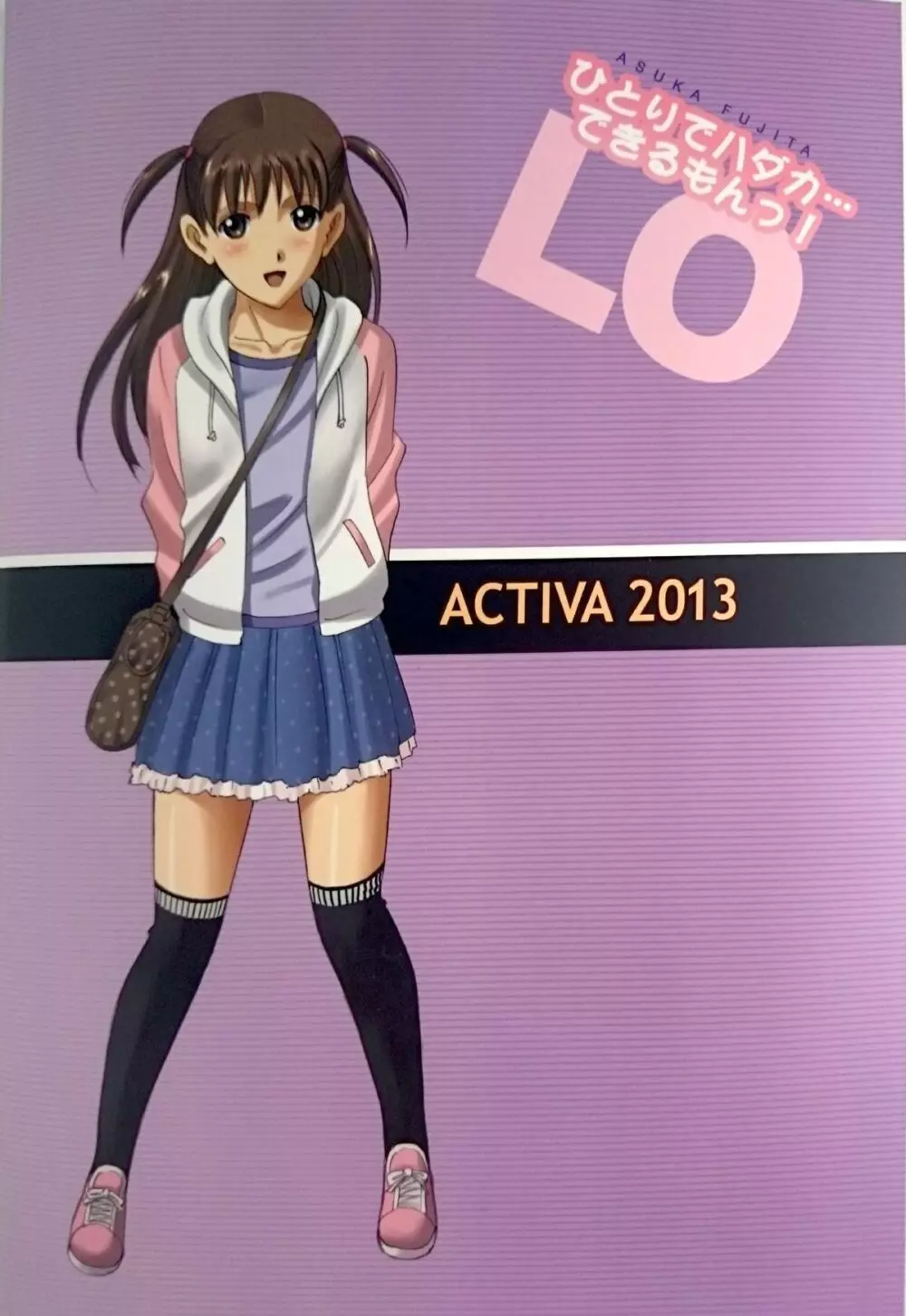 露出オトメLO「ひとりでハダカ…できるもんっ!~藤田明日香~」 Page.42