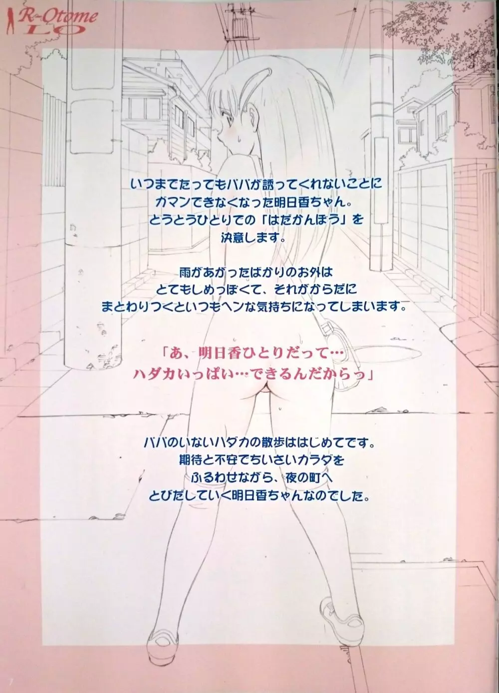 露出オトメLO「ひとりでハダカ…できるもんっ!~藤田明日香~」 Page.6