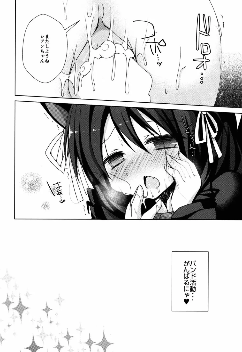 ハメてRokin'sweet Page.20