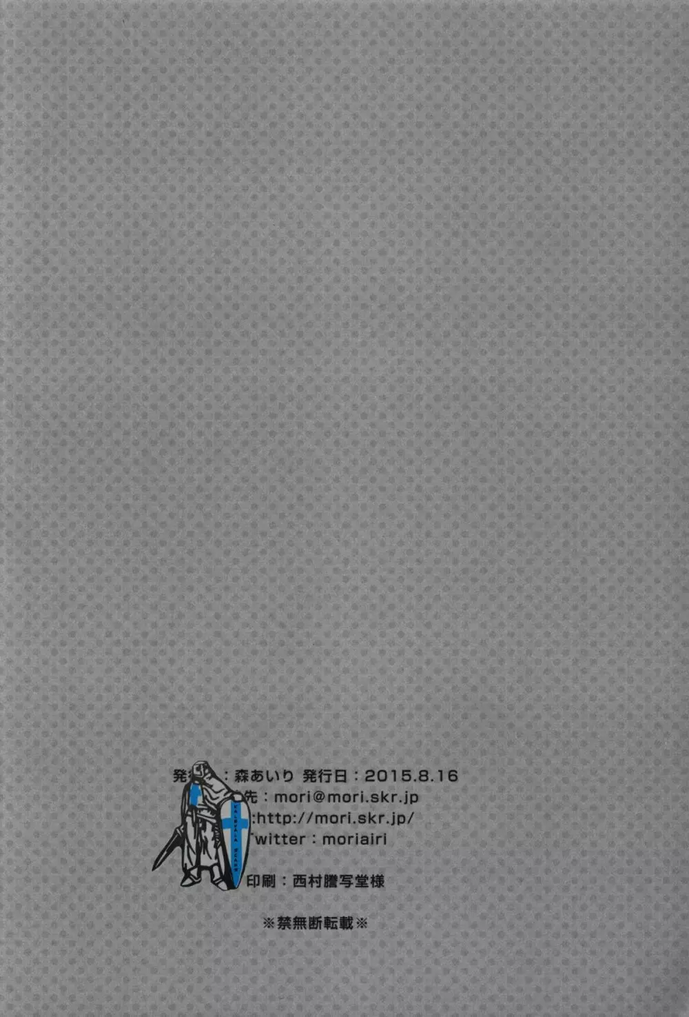 ハメてRokin'sweet Page.22