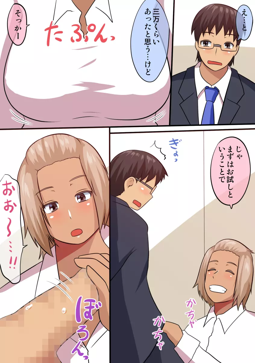 褐色で爆乳なギャルがトイレで援交セックス Page.5
