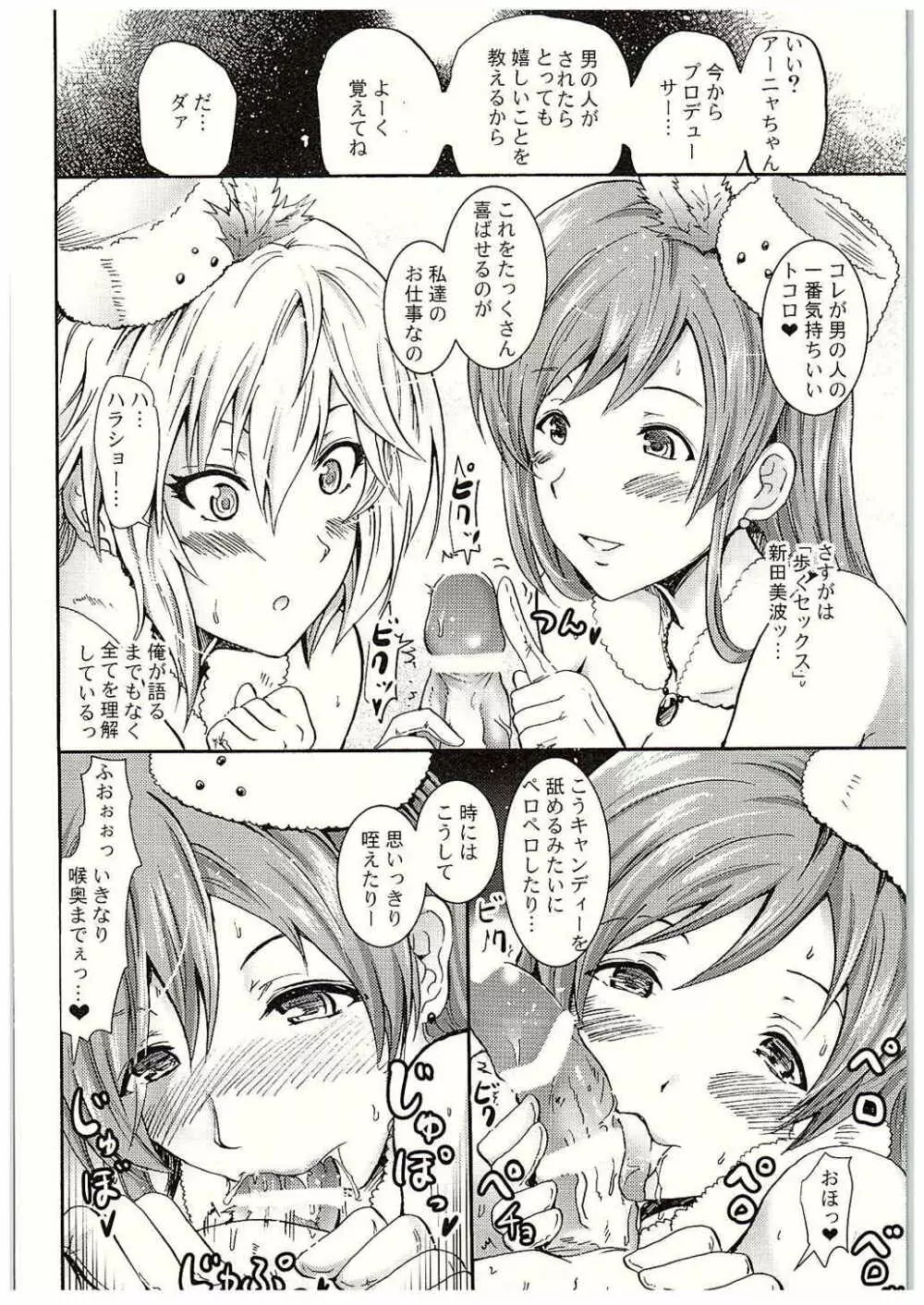『せったい』合宿!?ラブジェネレーションで凛ちゃんなう! Page.13