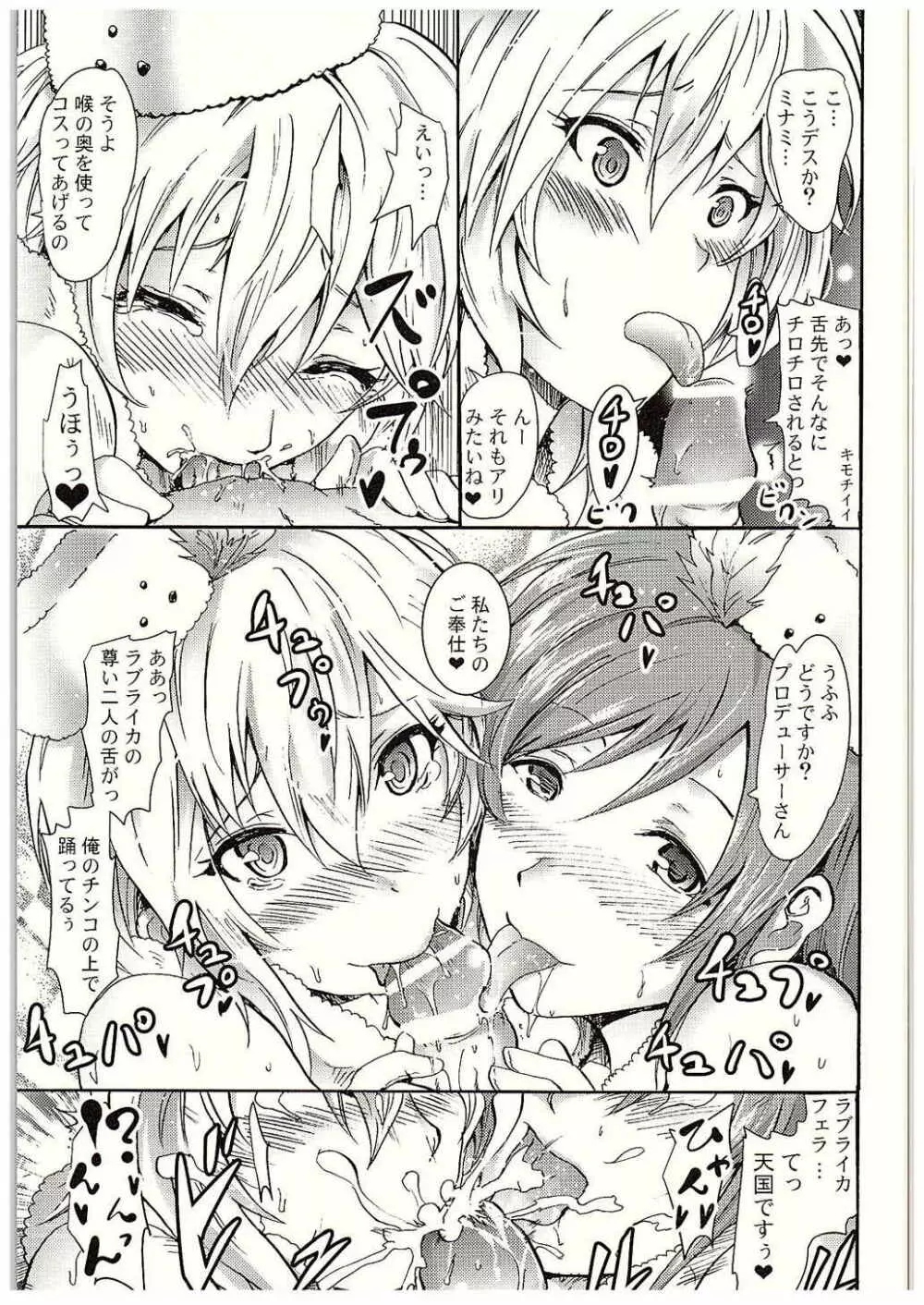 『せったい』合宿!?ラブジェネレーションで凛ちゃんなう! Page.14