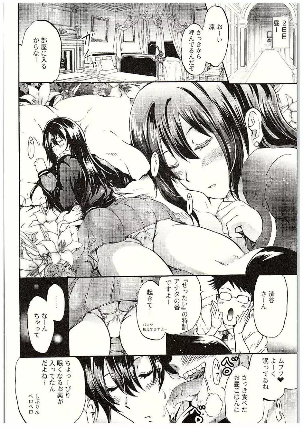 『せったい』合宿!?ラブジェネレーションで凛ちゃんなう! Page.21
