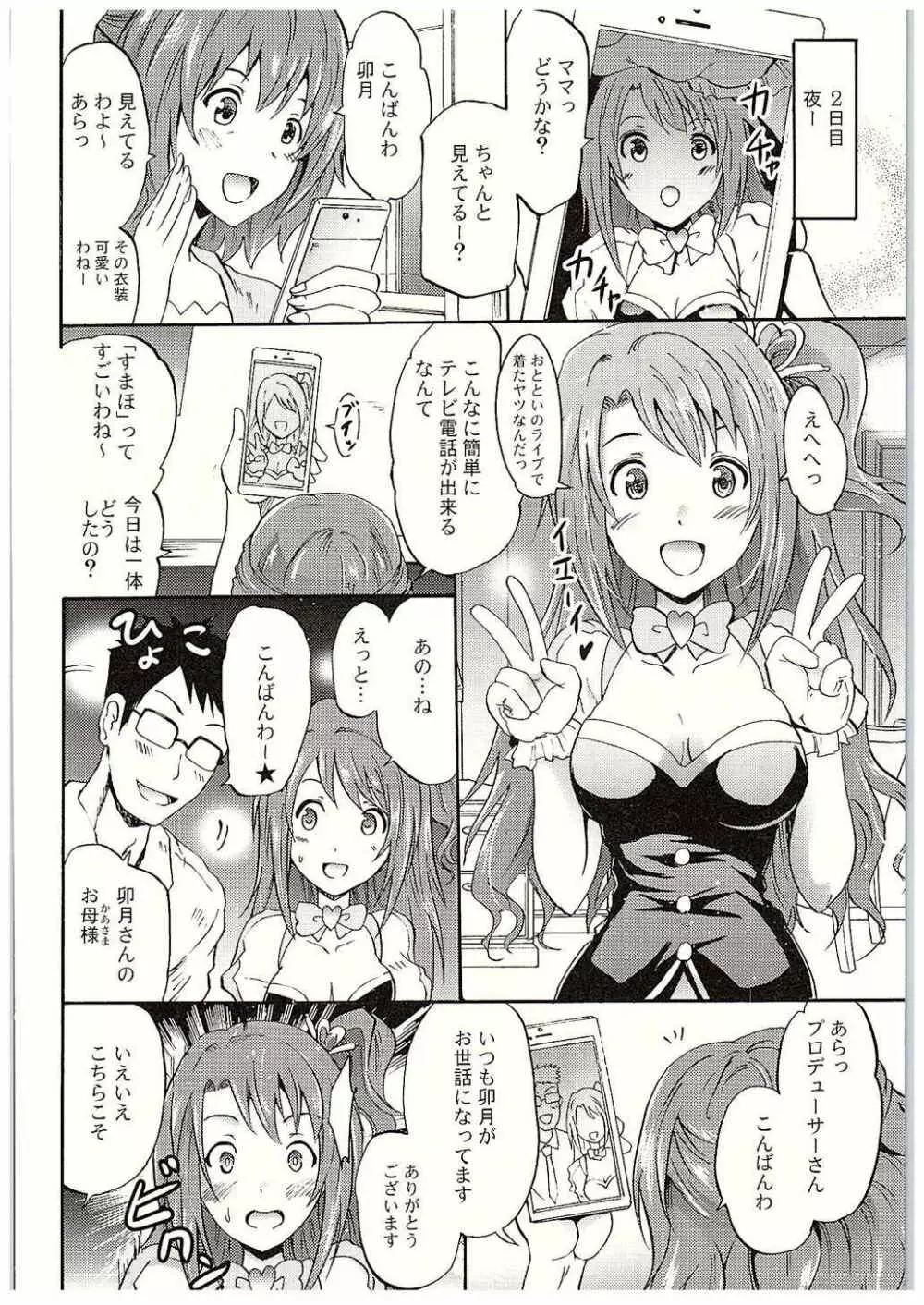 『せったい』合宿!?ラブジェネレーションで凛ちゃんなう! Page.25
