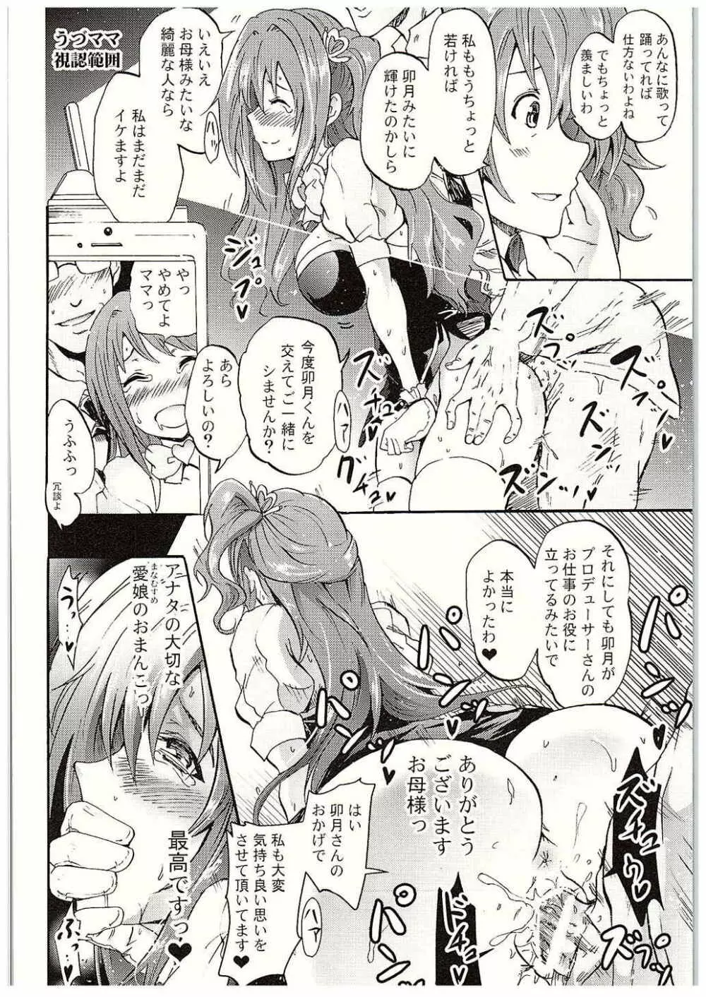 『せったい』合宿!?ラブジェネレーションで凛ちゃんなう! Page.27