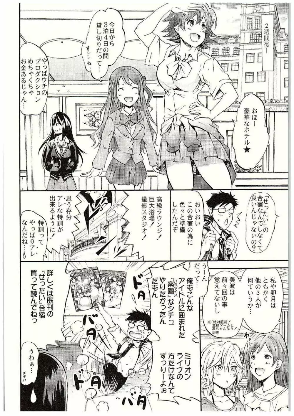 『せったい』合宿!?ラブジェネレーションで凛ちゃんなう! Page.3