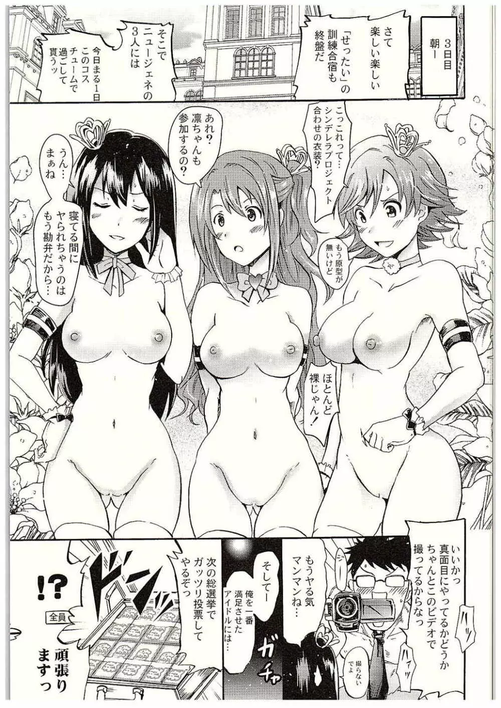 『せったい』合宿!?ラブジェネレーションで凛ちゃんなう! Page.30