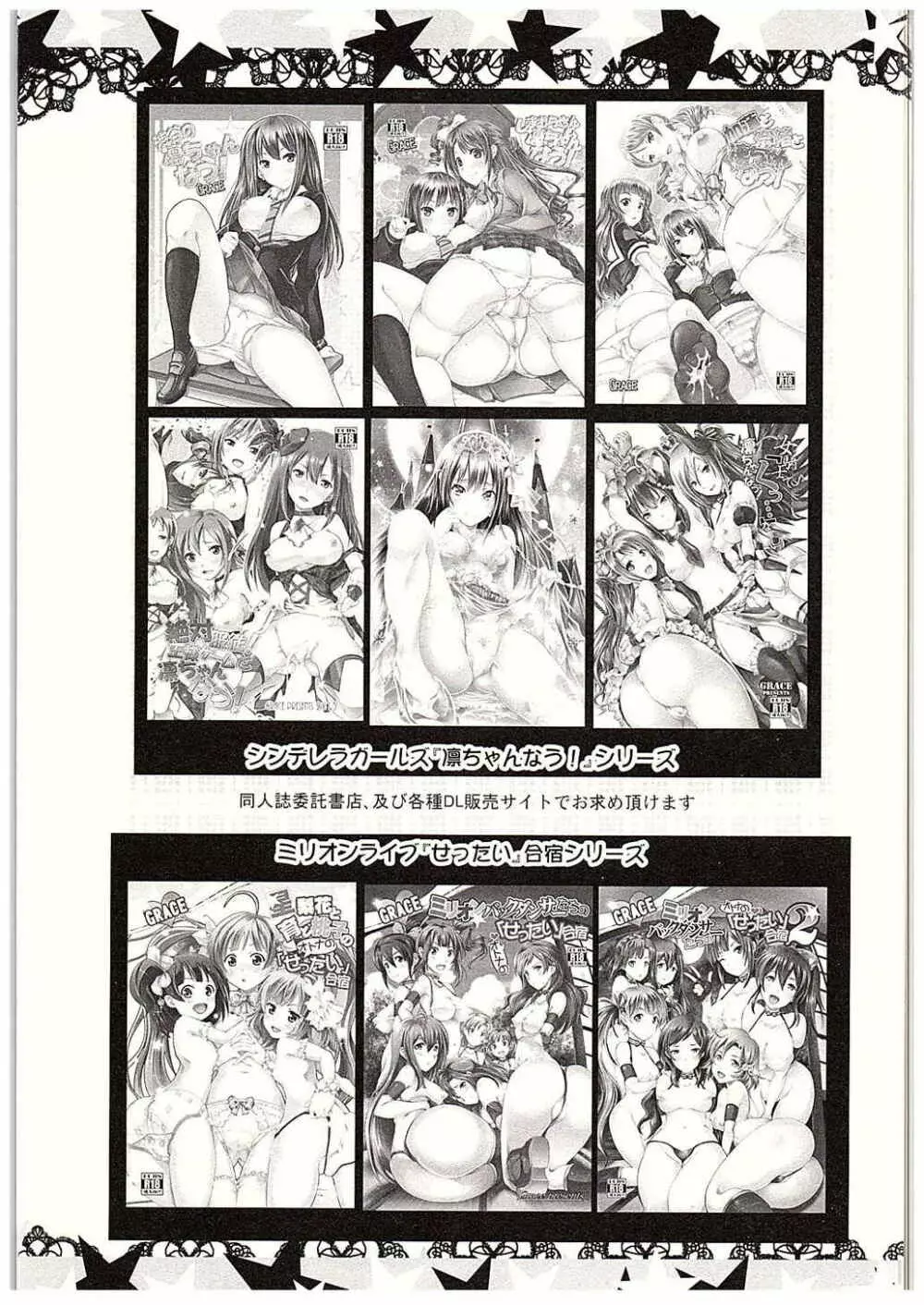『せったい』合宿!?ラブジェネレーションで凛ちゃんなう! Page.36