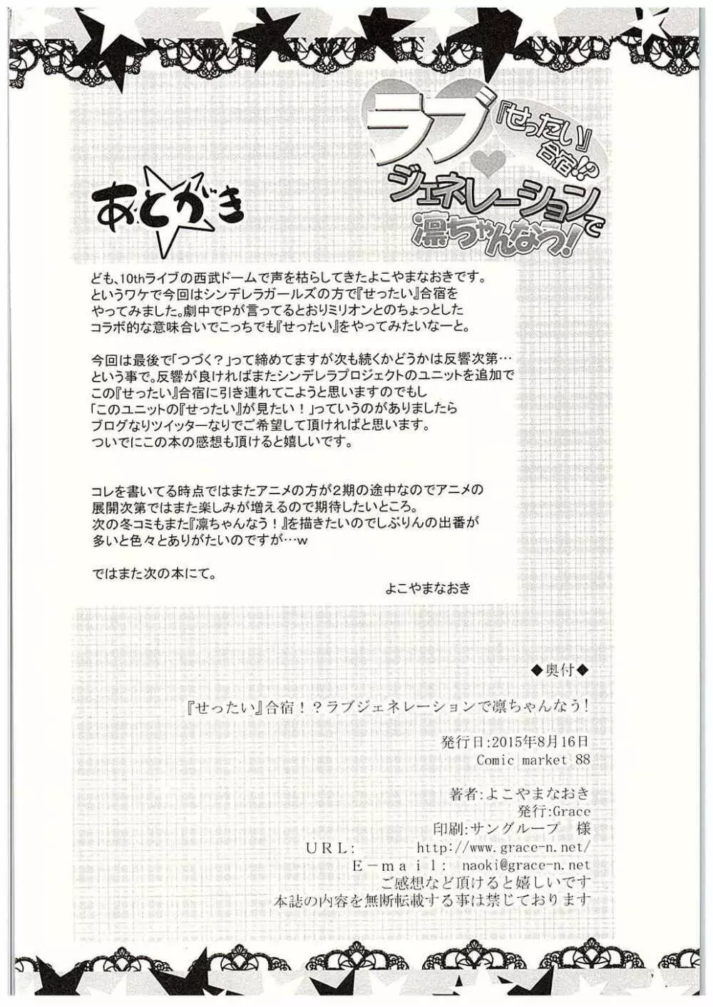 『せったい』合宿!?ラブジェネレーションで凛ちゃんなう! Page.37