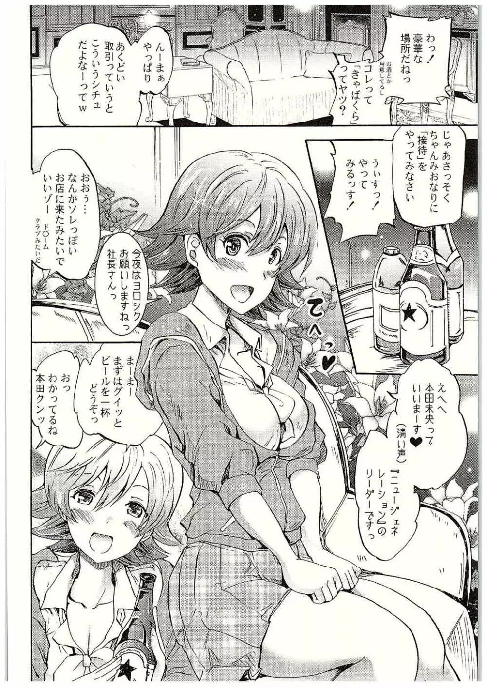 『せったい』合宿!?ラブジェネレーションで凛ちゃんなう! Page.5