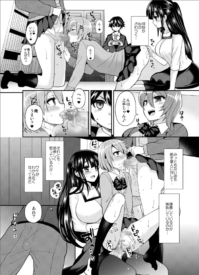 ふたなりっ!おしおきタイム3~少年再調教編~ Page.11