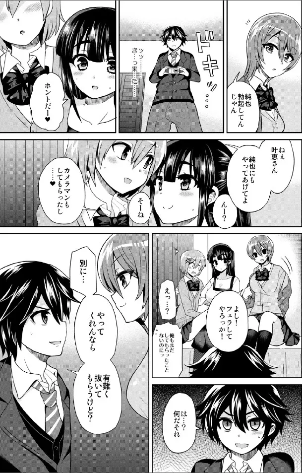 ふたなりっ!おしおきタイム3~少年再調教編~ Page.12