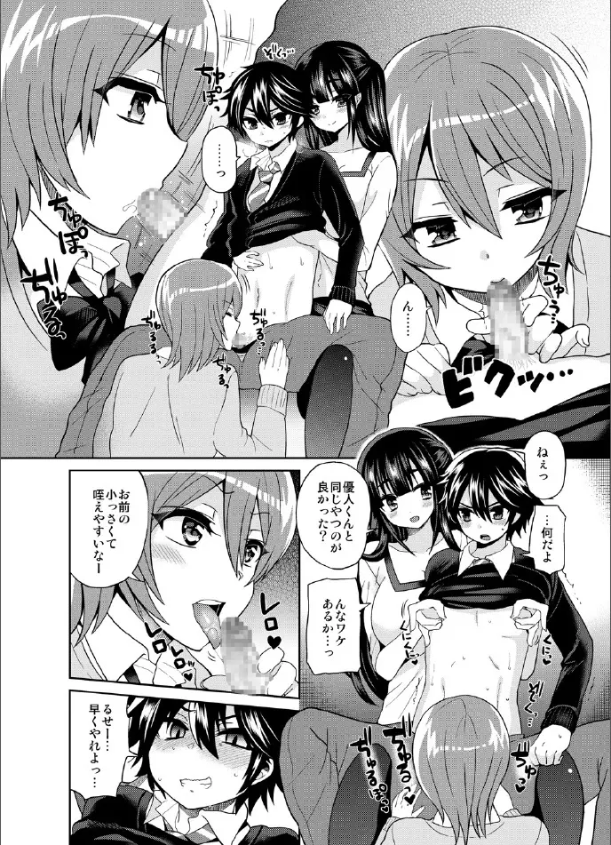 ふたなりっ!おしおきタイム3~少年再調教編~ Page.13