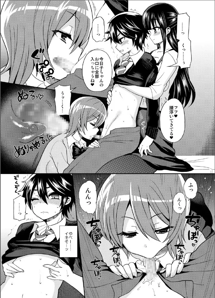 ふたなりっ!おしおきタイム3~少年再調教編~ Page.14