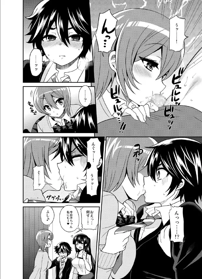 ふたなりっ!おしおきタイム3~少年再調教編~ Page.15