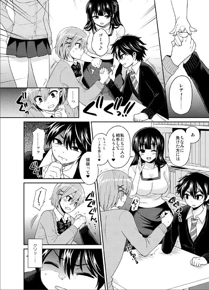 ふたなりっ!おしおきタイム3~少年再調教編~ Page.17