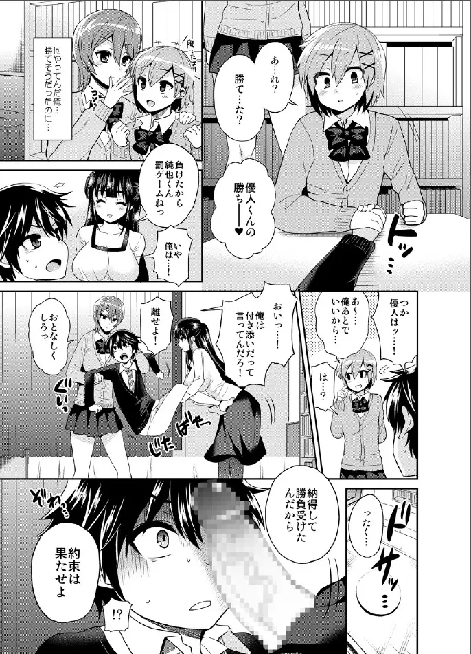 ふたなりっ!おしおきタイム3~少年再調教編~ Page.18