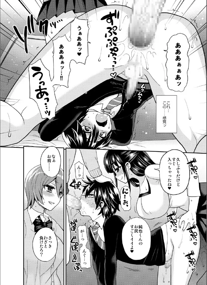 ふたなりっ!おしおきタイム3~少年再調教編~ Page.21