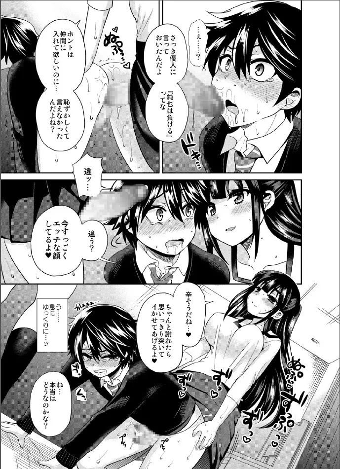 ふたなりっ!おしおきタイム3~少年再調教編~ Page.22